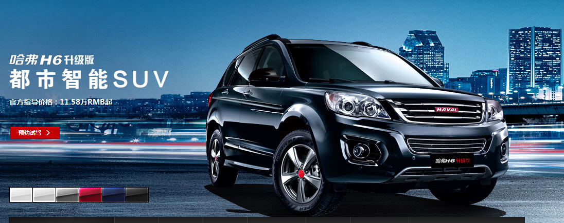 主題：哈弗H6-升級(jí)版 日期：2014-07-18