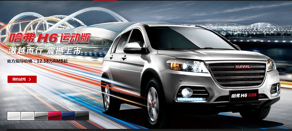 主題：哈弗H6-運(yùn)動(dòng)版 日期：2014-07-18